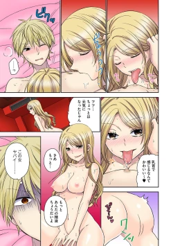 Page 105 of Chikan densha no nie kara ikasaretsuzukeru man'in densha～