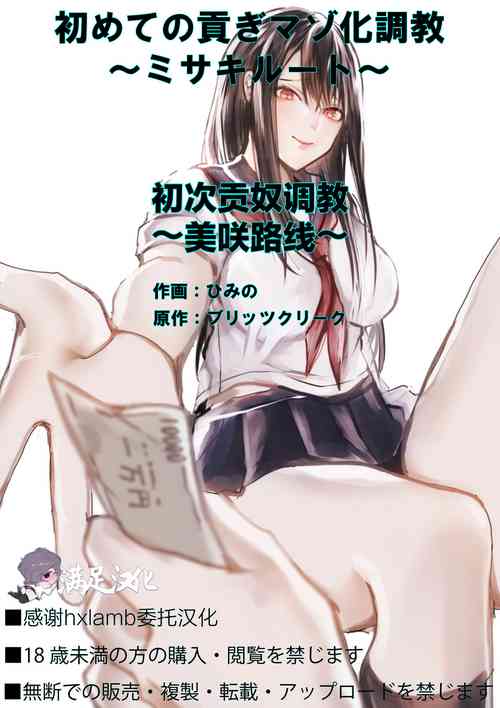 Download Hajimete no Mitsugi Maso-ka Choukyou| 初次贡奴调教