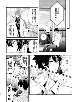 Page 18 of Oresama ni Chikayorunjyanee!