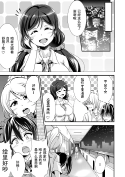 Page 19 of Konna Uchi ni Nacchatta