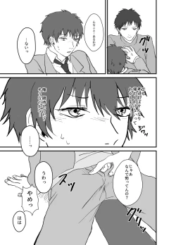 Page 15 of Densha no Naka no Hinichijou