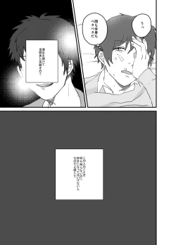 Page 25 of Densha no Naka no Hinichijou