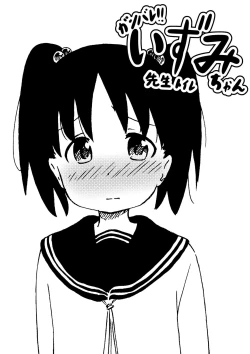 Page 2 of Ganbare!! Izumi-chan Twitter Matome