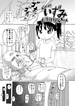 Page 6 of Ganbare!! Izumi-chan Twitter Matome