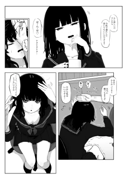 Page 3 of 私は幽霊です。