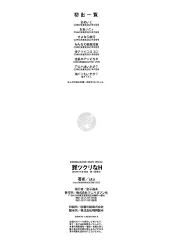 Page 162 of Tsumi Tsukuri na H - The more immoral sex, the more intensely it burns.