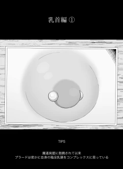 Page 2 of 【乳首編 ①】魔道具屋の局部責め調教日誌