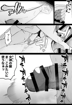Page 3 of 女神様におちんぽでマーキングする漫画
