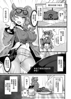 Page 4 of Pokémon Kenkyuusha Sonia Kyousei Saimin Camp