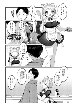 Page 5 of Futanari Maid no Kanojo ni Gohoushi Sareru Kai
