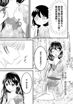 Page 16 of kin'yoku no dai yōkai | 禁欲的大妖怪