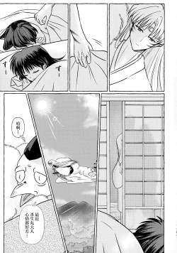 Page 26 of kin'yoku no dai yōkai | 禁欲的大妖怪