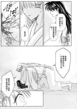 Page 34 of kin'yoku no dai yōkai | 禁欲的大妖怪