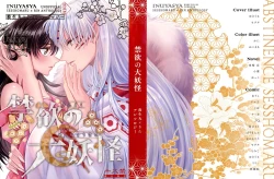 Page 3 of kin'yoku no dai yōkai | 禁欲的大妖怪