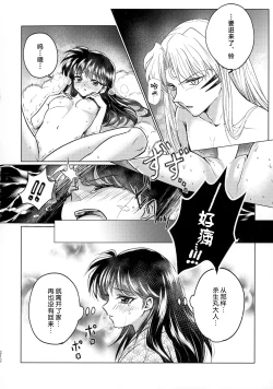 Page 47 of kin'yoku no dai yōkai | 禁欲的大妖怪