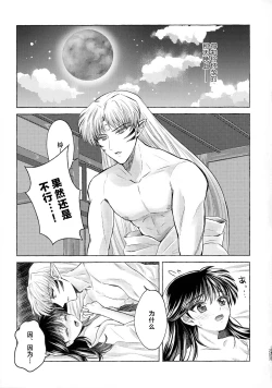 Page 66 of kin'yoku no dai yōkai | 禁欲的大妖怪