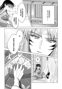 Page 68 of kin'yoku no dai yōkai | 禁欲的大妖怪