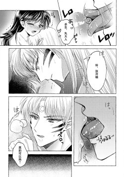 Page 76 of kin'yoku no dai yōkai | 禁欲的大妖怪