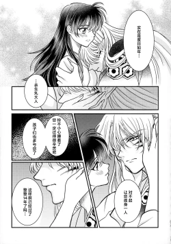 Page 86 of kin'yoku no dai yōkai | 禁欲的大妖怪