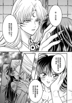 Page 88 of kin'yoku no dai yōkai | 禁欲的大妖怪