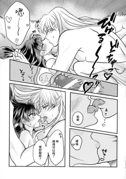 Page 96 of kin'yoku no dai yōkai | 禁欲的大妖怪