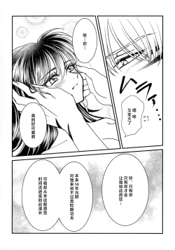 Page 97 of kin'yoku no dai yōkai | 禁欲的大妖怪