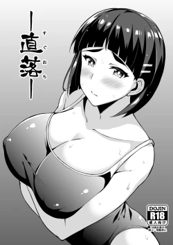 Page 1 of [Moon Wort (Sougetsu Nonono)] -Sugu Ochi- (Sword Art Online) [Digital]