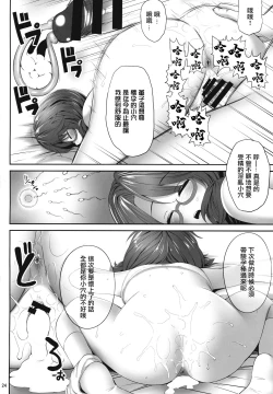 Page 23 of Sumireko Suiminkan Bon