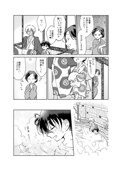 Page 8 of Kimi to iru ima