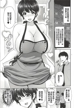 Page 4 of Shizuku-chan to Amai Shinkon Seikatsu