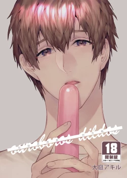 Page 1 of ouroboros dildos | 烏洛波洛斯的共鳴