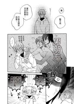 Page 39 of Rendou Onaho de Hatsujou shita Koibito o Oishiku Itadaku Hanashi | 用連動玩具讓發情的戀人獲得高潮