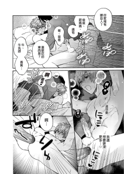 Page 43 of Rendou Onaho de Hatsujou shita Koibito o Oishiku Itadaku Hanashi | 用連動玩具讓發情的戀人獲得高潮