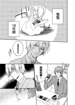 Page 10 of xxx na Boku to xxxx na Kimi Zenpen | ×××的我和××××的你 前篇