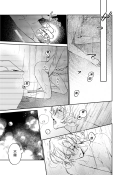 Page 12 of xxx na Boku to xxxx na Kimi Zenpen | ×××的我和××××的你 前篇