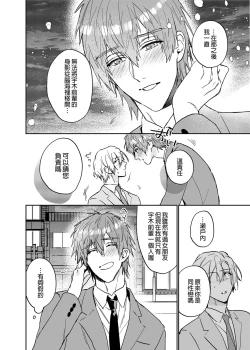 Page 17 of xxx na Boku to xxxx na Kimi Zenpen | ×××的我和××××的你 前篇