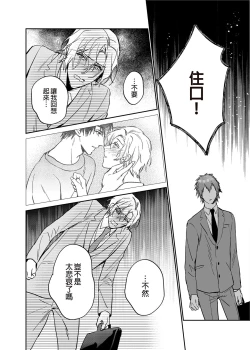 Page 23 of xxx na Boku to xxxx na Kimi Zenpen | ×××的我和××××的你 前篇