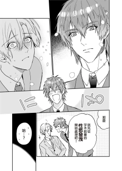 Page 32 of xxx na Boku to xxxx na Kimi Zenpen | ×××的我和××××的你 前篇