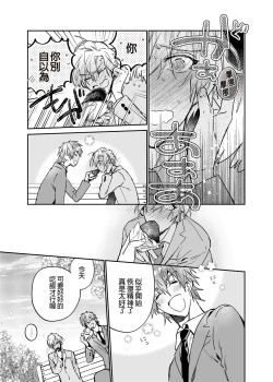 Page 36 of xxx na Boku to xxxx na Kimi Zenpen | ×××的我和××××的你 前篇