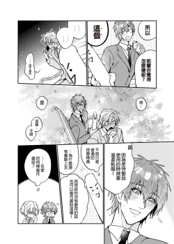 Page 37 of xxx na Boku to xxxx na Kimi Zenpen | ×××的我和××××的你 前篇