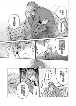 Page 46 of xxx na Boku to xxxx na Kimi Zenpen | ×××的我和××××的你 前篇