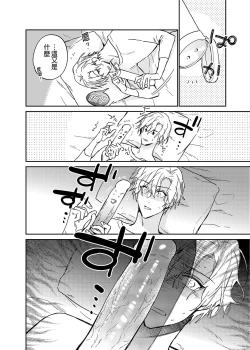 Page 49 of xxx na Boku to xxxx na Kimi Zenpen | ×××的我和××××的你 前篇