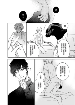 Page 5 of xxx na Boku to xxxx na Kimi Zenpen | ×××的我和××××的你 前篇