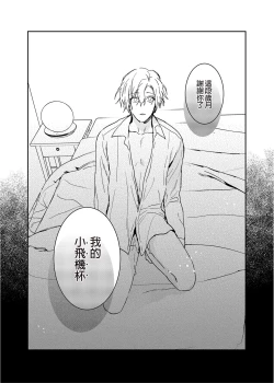 Page 6 of xxx na Boku to xxxx na Kimi Zenpen | ×××的我和××××的你 前篇