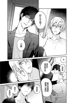 Page 11 of xxx na Boku to xxxx na Kimi Kouhen | ×××的我和××××的你 後篇