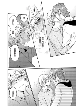 Page 26 of xxx na Boku to xxxx na Kimi Kouhen | ×××的我和××××的你 後篇