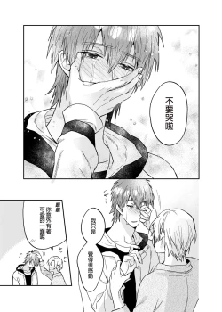 Page 27 of xxx na Boku to xxxx na Kimi Kouhen | ×××的我和××××的你 後篇