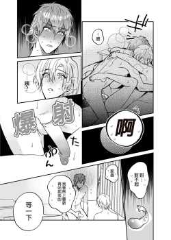 Page 31 of xxx na Boku to xxxx na Kimi Kouhen | ×××的我和××××的你 後篇