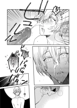 Page 33 of xxx na Boku to xxxx na Kimi Kouhen | ×××的我和××××的你 後篇