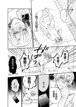 Page 42 of xxx na Boku to xxxx na Kimi Kouhen | ×××的我和××××的你 後篇